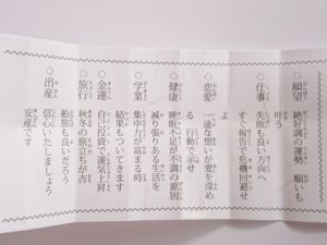 おみくじの恋愛に書かれている意味をわかりやすく解説 知識の泉