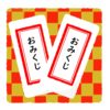 面白いおみくじ情報 ベスト5を中心に楽しいおみくじが大集合 知識の泉