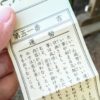 おみくじの作り方は意外と簡単 運勢の楽しい文章例もいっぱい 知識の泉